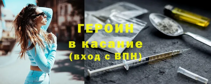 Героин Heroin Нариманов